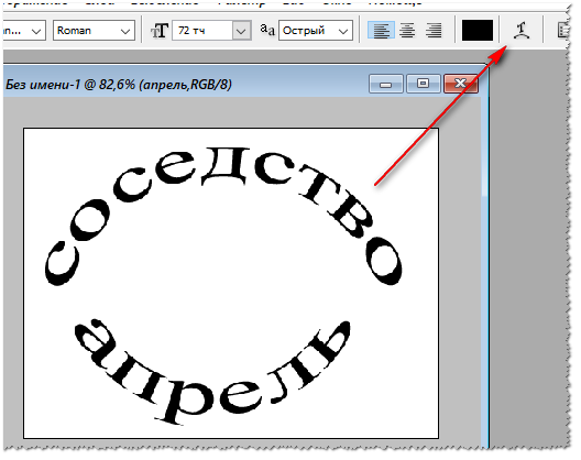 Фотошоп как изогнуть картинку по дуге