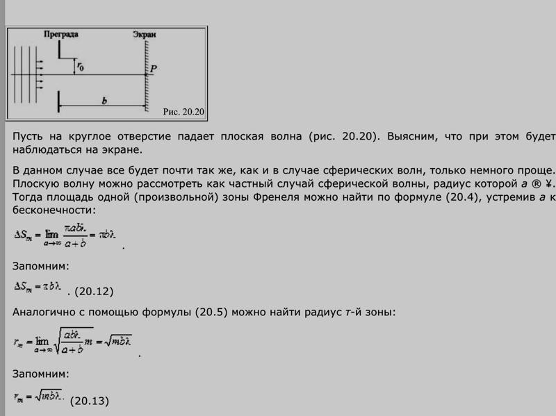 Плоская световая волна падает нормально на диафрагму