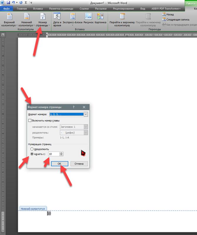 Нумерация ворд 10. Пронумеровать страницы в Ворде. Номера страниц. Как пронумеровать листы в Ворде. Как пронумеровать в Ворде.