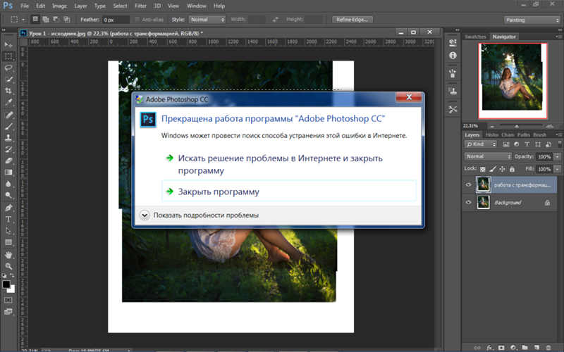 Фотошоп не сохраняет в jpg. Ошибка фотошоп. Вылетает фотошоп. Adobe Photoshop прекращает. Прекращена работа программы Photoshop.