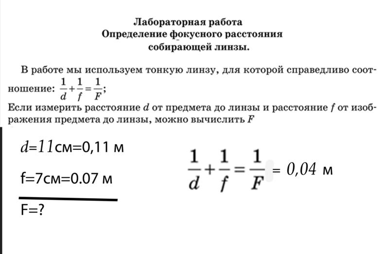 Как вычислить оптическую силу линзы по рисунку