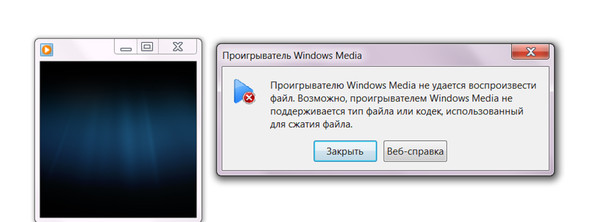 Невозможно воспроизвести файл. Файл не поддерживается. Не удалось воспроизвести. Тип файла не поддерживается или файлы повреждены.