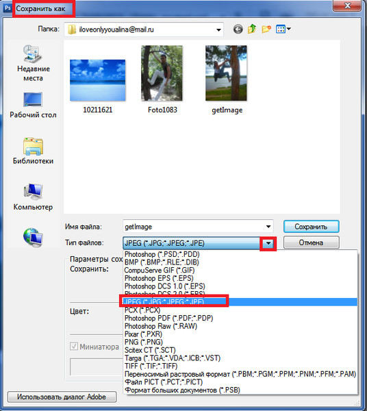 Как сохранить фото из jpg в jpeg