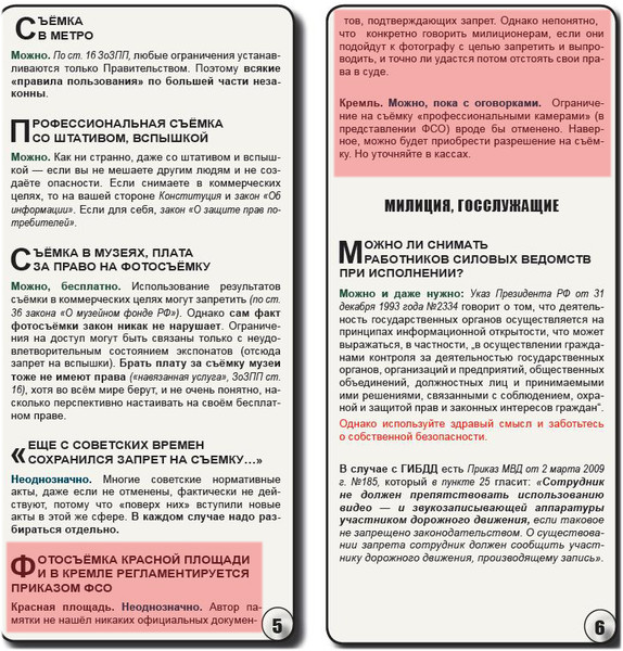 Закон разрешение. Закон о съемке в общественных местах. Видеосъемка в общественных местах закон. ФЗ О видеосъемке в общественных местах. Права на съемку в общественных местах закон.