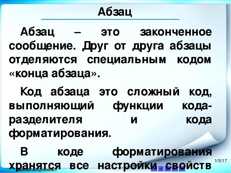 В тексте перепутаны абзацы но план составлен правильно восстановите и запишите текст по плану