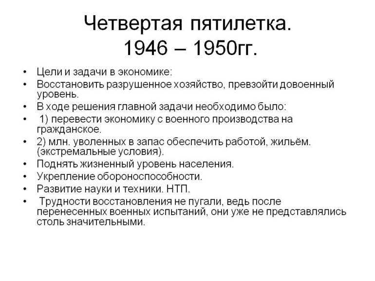 4 пятилетний план в ссср был принят