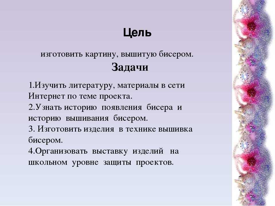 Цели и задачи творческого проекта по технологии