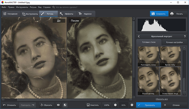 Программа для улучшения старых фото