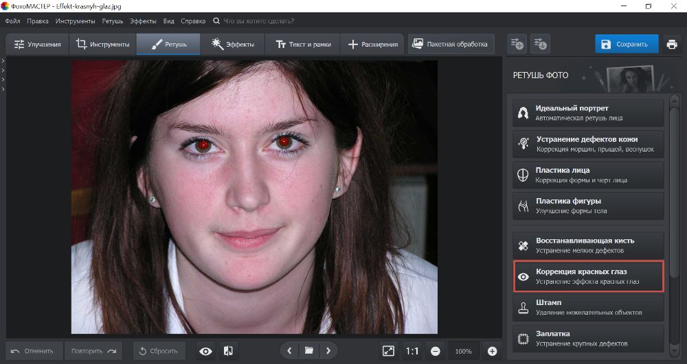 Как убрать красный на фото. Фото с эффектом красных глаз. Убрать эффект красных глаз в фотошопе. Эффект красных глаз на фото убрать. Как убрать красные глаза в фотошопе.