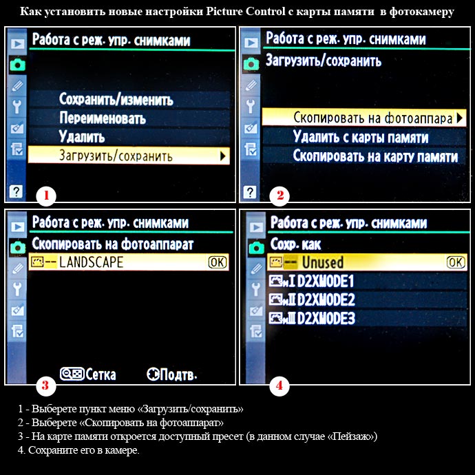 Настройка контроль. Настройка фотоаппарата смена. Режим пиктур контроль на Никон. Как установить новую карту в фотоаппарат. Режимы picture Control.