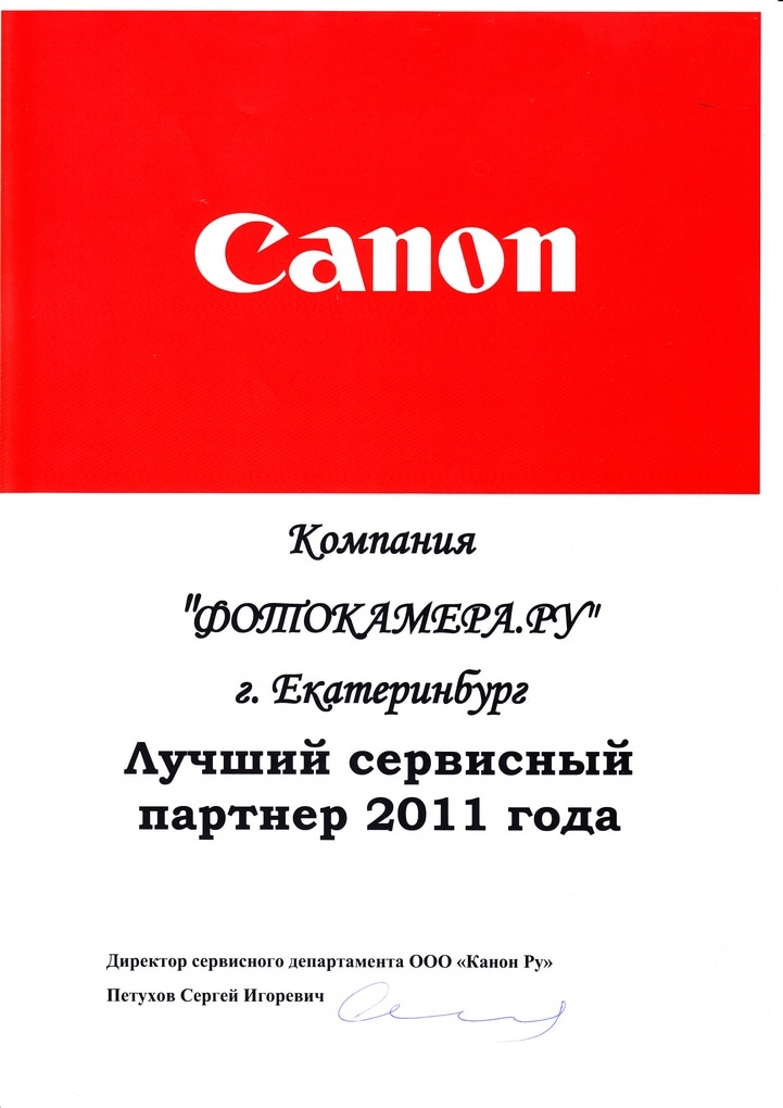 Сервисный центр canon. Сервисный центр Canon в Москве. Сервис Кэнон. Сервисный центр Canon в Екатеринбурге.