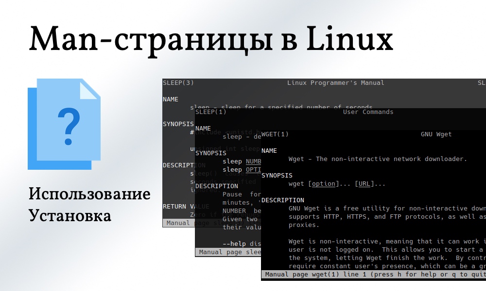 База linux