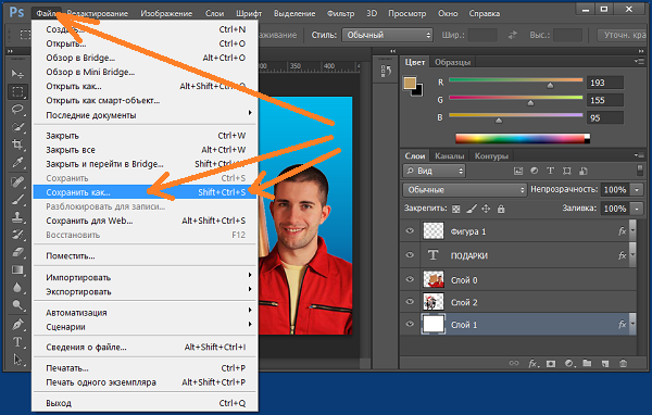 Как сохранить проект в фотошопе в png