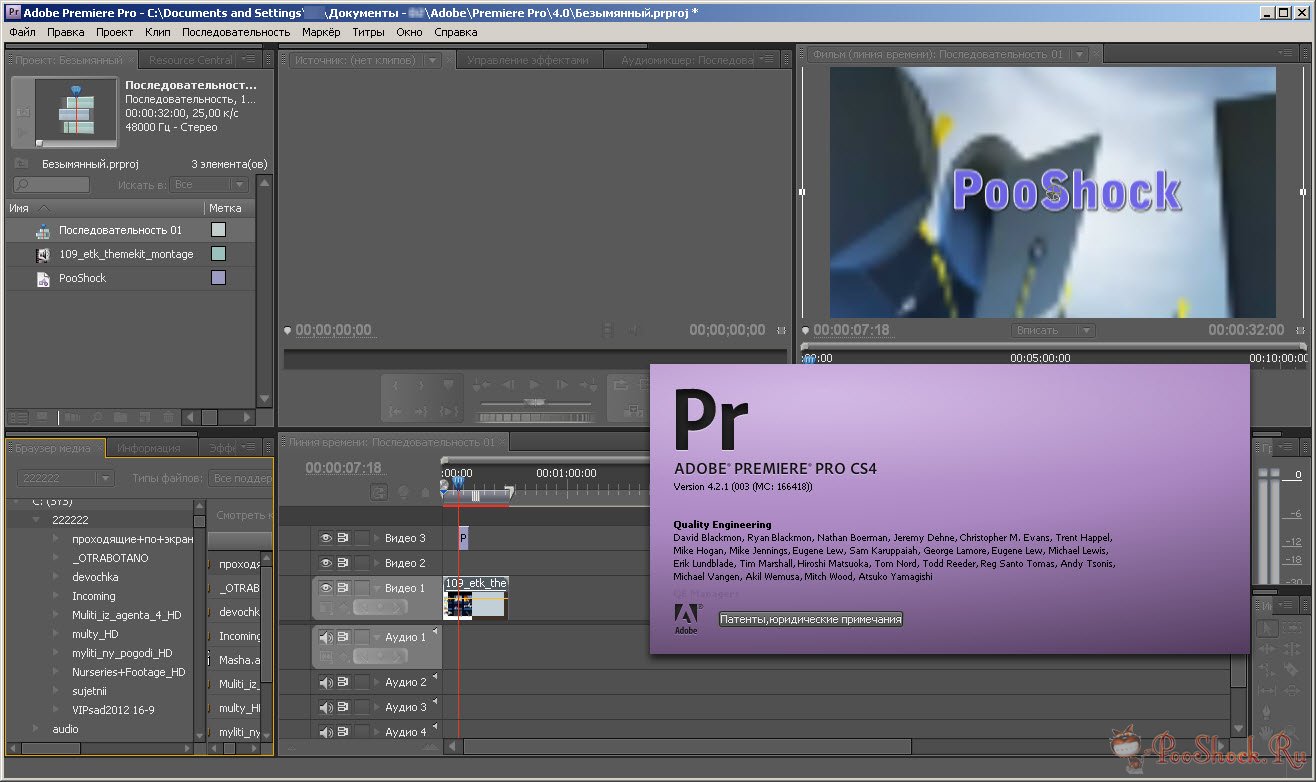 Адоб премьер про версии. Adobe Premiere Pro. Adobe Premiere cs4. Premiere Pro cs4. Программа для монтажа пр.