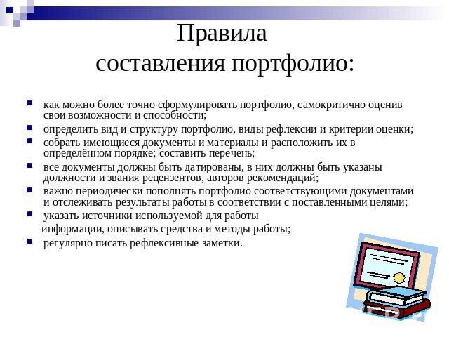 Как составить портфолио для поступления в вуз образец заполнения