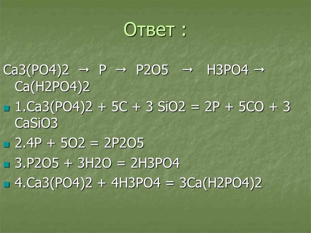 Mg oh 2 k3po4. H2po4=CA(h2po4)2. Ca3 po4 2. CA(h3po4)2. H3po4 ca3 po4 2 уравнение.