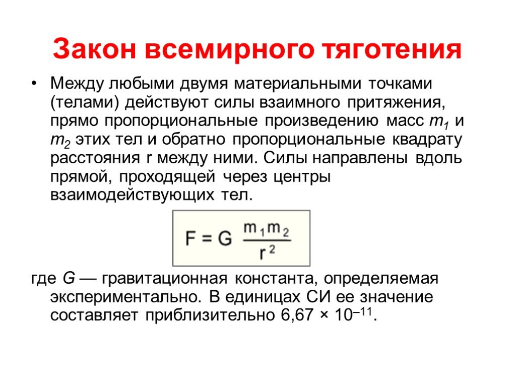 Закон квадрата