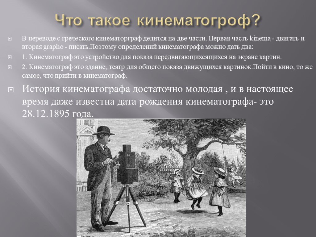 Реферат история возникновения фотографии