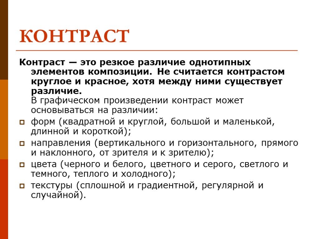 Света контрастности что облегчает дальнейшую работу над полученным изображением