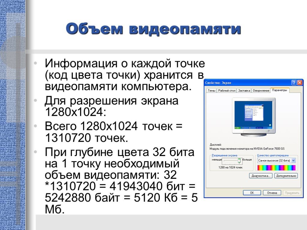 Объем видеопамяти для графического режима