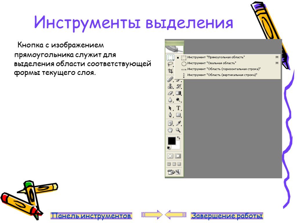 Выделение инструментов. Инструменты выделения. Инструменты выделения в фотошопе. Инструменты выделения в Adobe Photoshop. Инструмент прямое выделение в фотошопе.