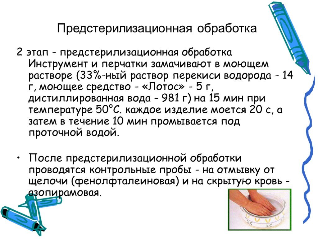 Обработка медицинских изделий. Стерилизация мед инструментов этапы. Стерилизации медицинского инструментария 3 этапа. Алгоритм обработки инструментов. Стерилизация одноразовых инструментов алгоритм.