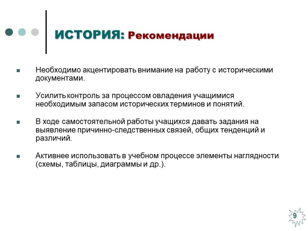 Подчеркивает внимание. Рекомендации к рассказу. Задание работа с историческим документом. Рекомендации по истории. Акцентировать внимание.