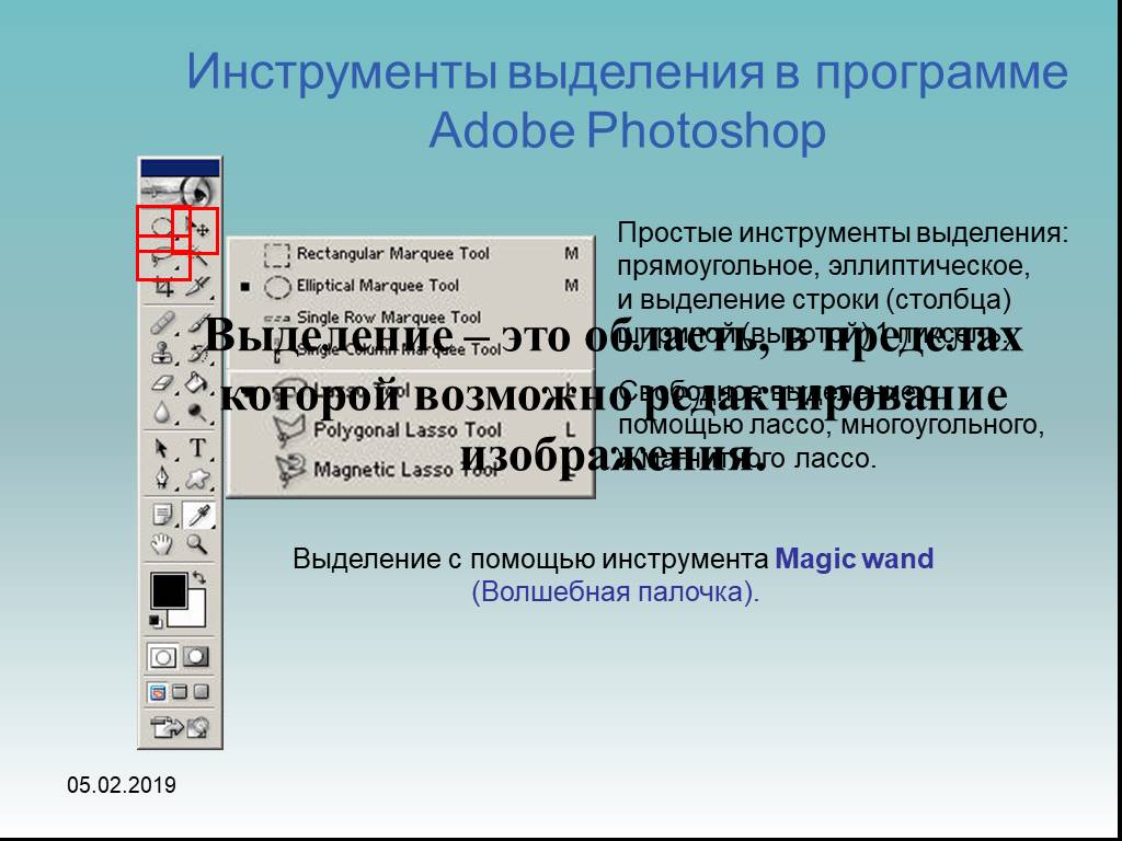 Выделить инструменты. Инструменты выделения в программе Adobe Photoshop. Инструменты выделения. Инструменты выделения в фотошопе. Инструменты программы.