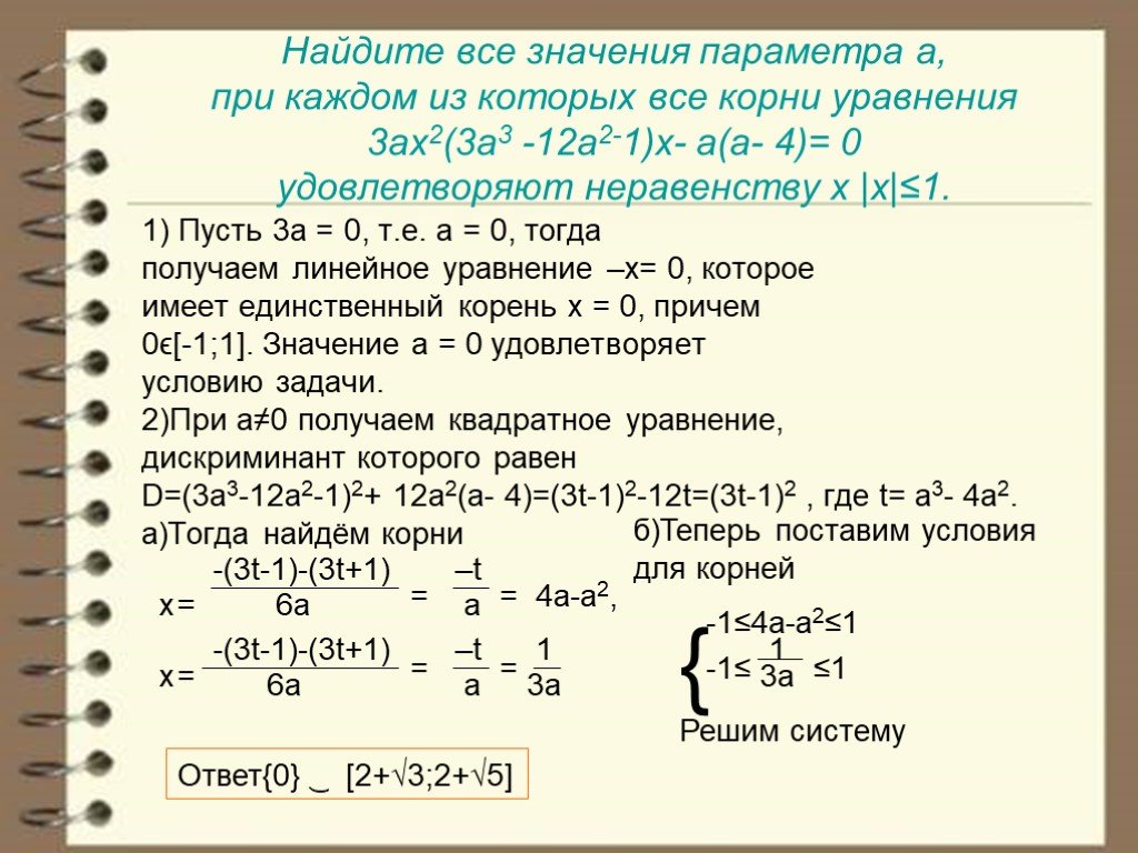 A 1 x 3a 1 0. Найти все значения a. Найдите значение параметра. Найти значение параметра а. Найти значение уравнения.