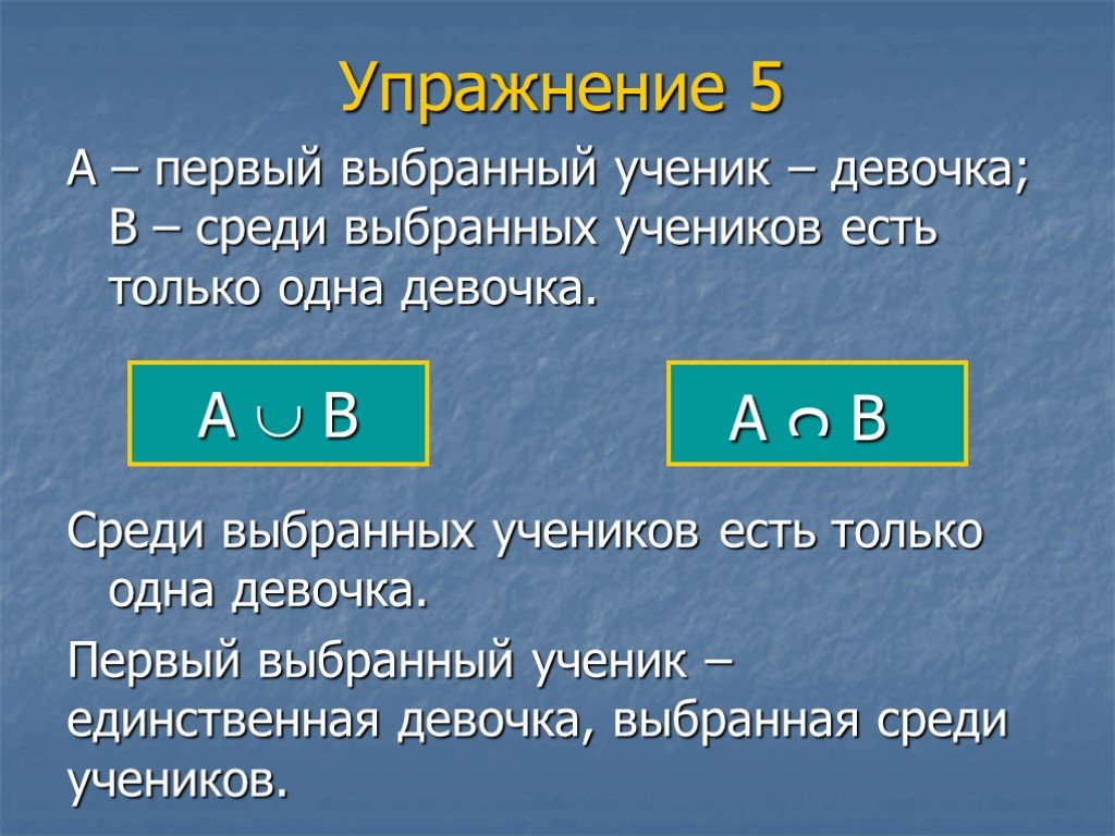 Выберите события. Пересечение событий. Обозначение пересечения событий. Что значит событие а пересекает событие в.