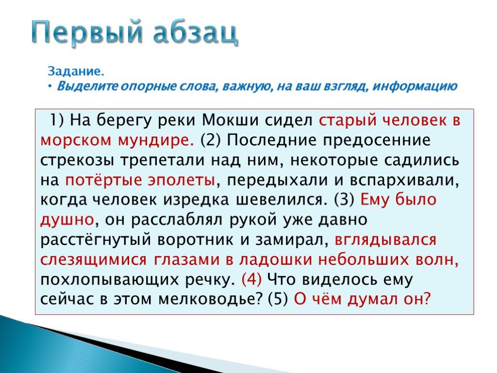 Первый и второй абзацы. Первый Абзац текста. Что такое Абзац в тексте. Абзац это в русском языке. Абзац в презентации.