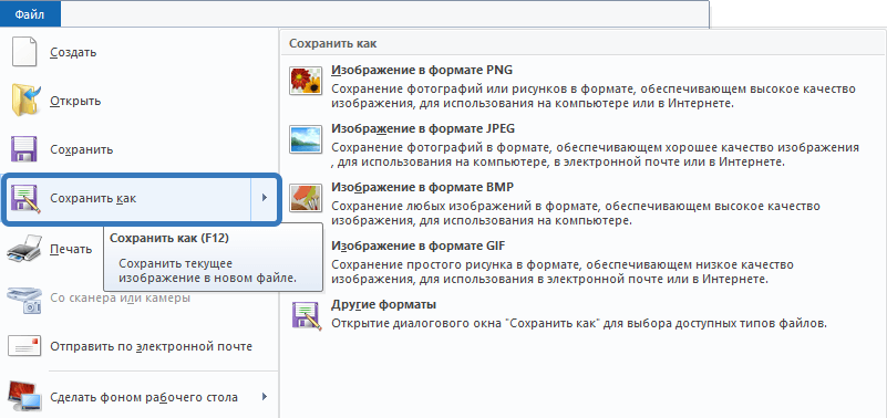 В каком формате сохранять рисунок. Как сохранить картинку на компьютере. Как открыть Paint в Windows 10. Как сохранить изображение в PCD. Как настроить сохранение изображений в jpg, а не в PNG.