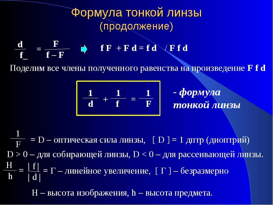 Как найти фокусное расстояние по рисунку