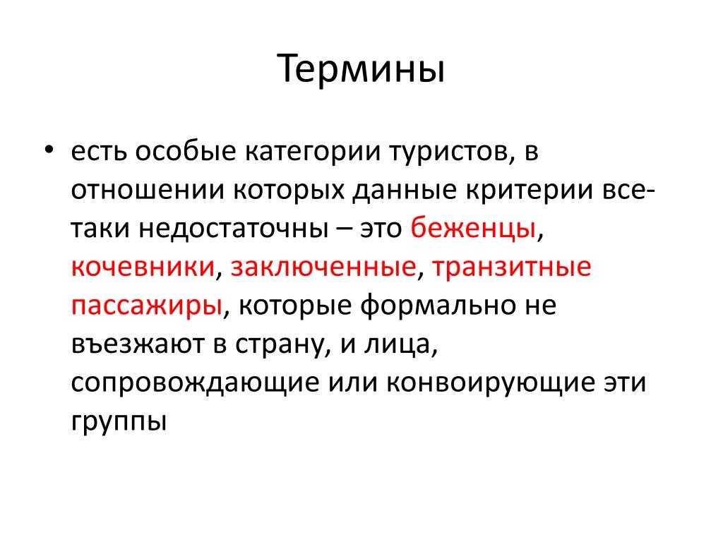 Термин это. Термины. Термин. Термины что такое термины. Термины в литературе.