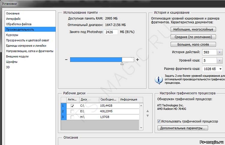 Производительность установки. Настройка установки в фотошопе. Экран установок производительности. Параметры настроек фотошоп. Правильные настройки фотошопа.