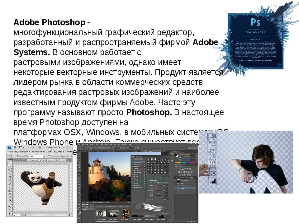 Презентация по adobe photoshop