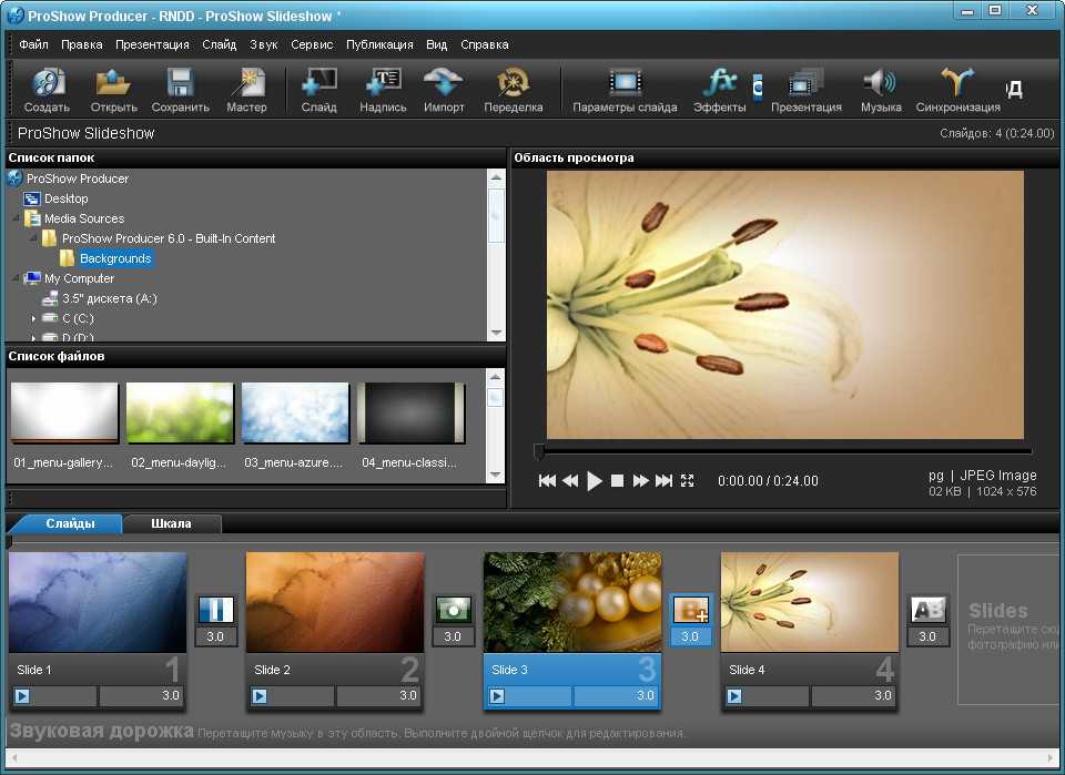 Создание видео презентации. Прошоу продюсер. Программа прошоу. Photodex PROSHOW. Про шоу продюсер программа.