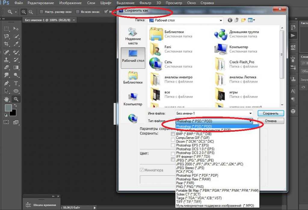 Фотошоп сохранение файла. Сохранение файла в фотошопе. Как сохранить картинку в фотошопе. Как сохранить файл в фотошопе. Форматы сохранения в фотошопе.