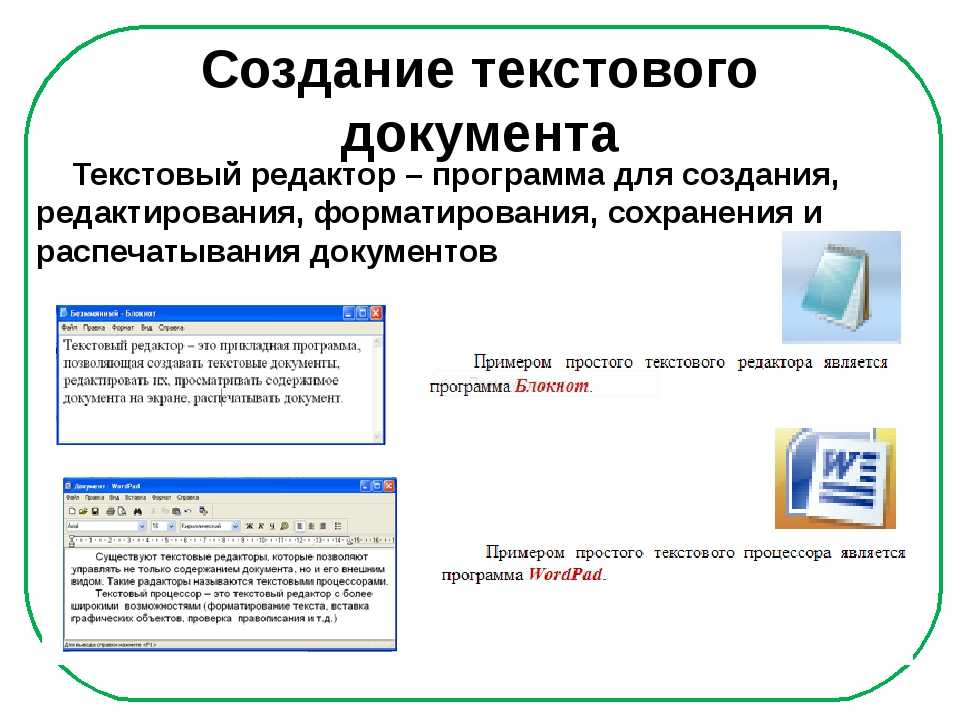 Готовые графические изображения можно редактировать с помощью текстовых процессоров