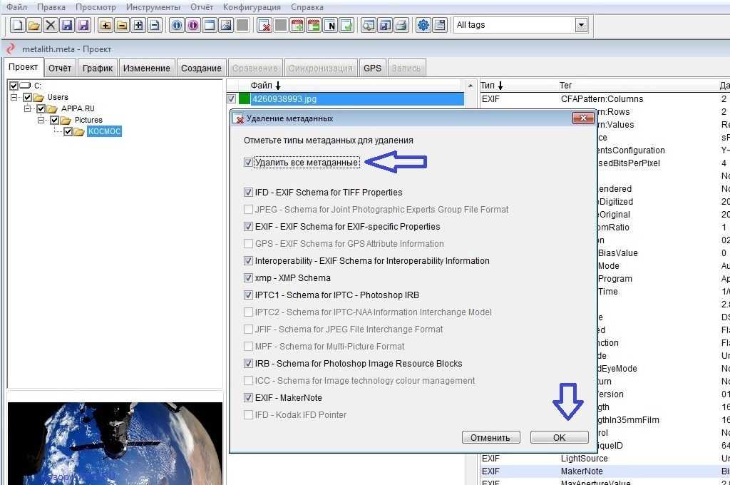 Удаление метаданных с фото