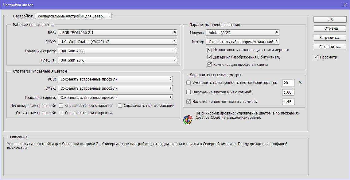 Цветовой профиль в фотошопе