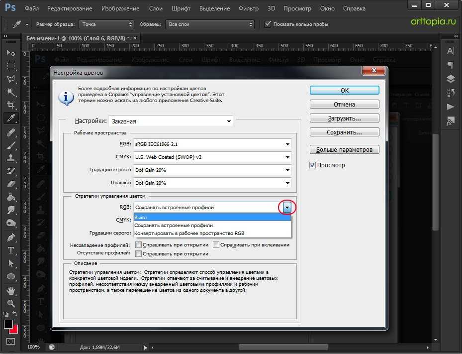 Как поменять профиль. Цветовой профиль в фотошопе. Профиль для фотошопа. Настройка цветового профиля в фотошопе. Цветовой профиль в фотошопе для печати.