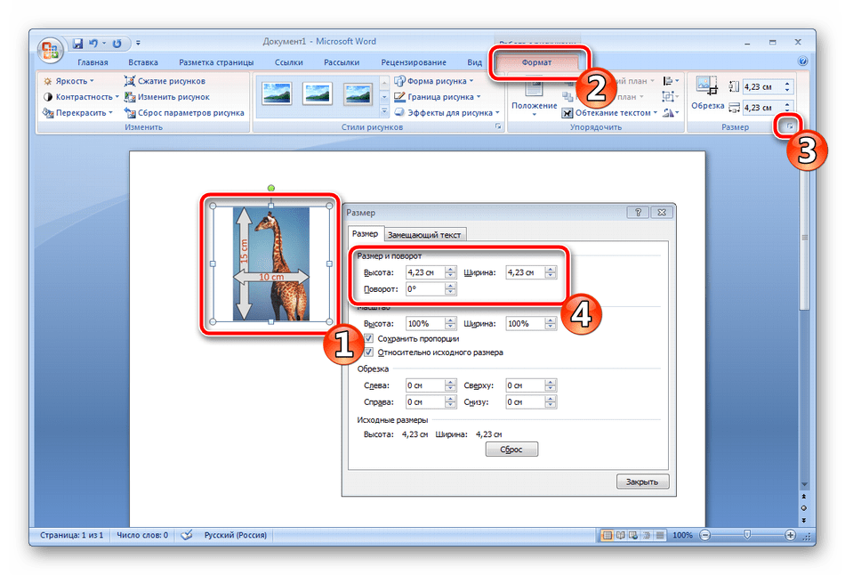Как поменять размер картинки в ворде