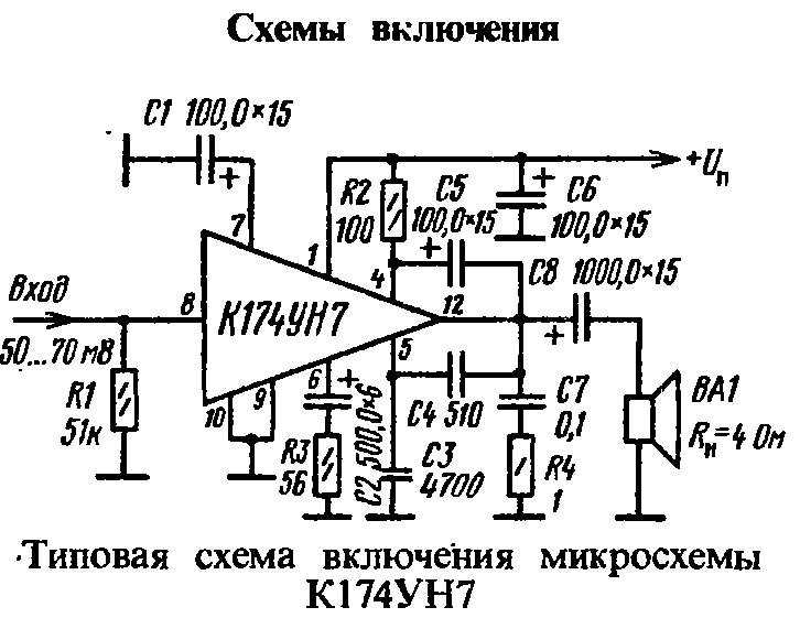 Микросхемы 174. Усилитель мощности звуковой частоты к174ун7. Схема подключения микросхемы к174ун7. Усилитель к174ун7 телевизора Рубин. Схема подключения микросхемы к157уп1а ..