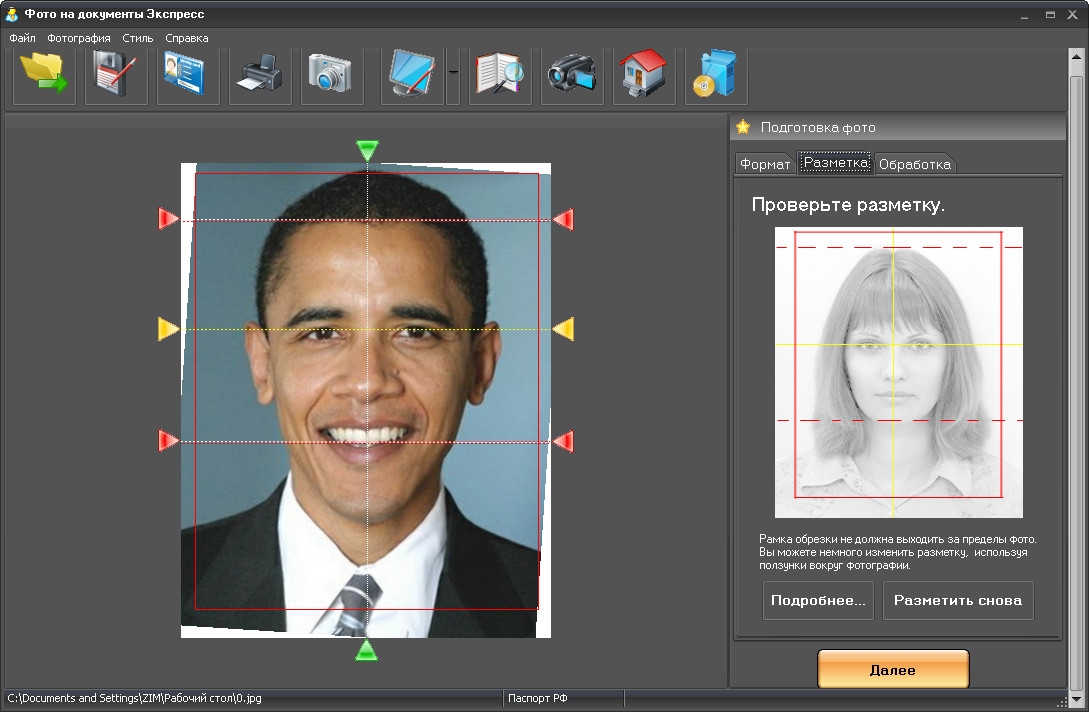 Изменить размер фото онлайн для паспорта