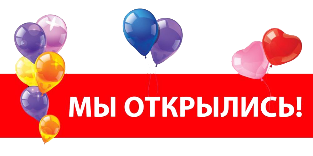 Открыты картинка. Баннер 