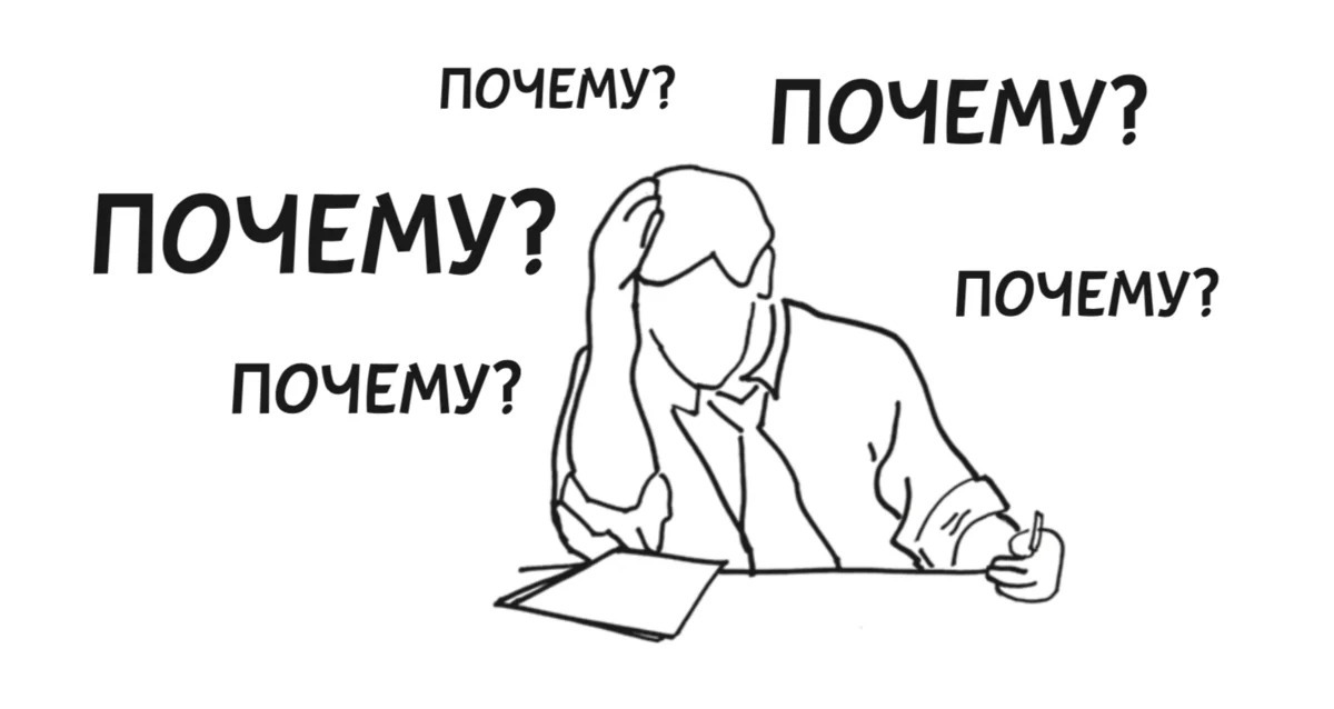 Зачем рисунок. Почему картинка. 5 Почему картинка. Причина рисунок. Почему.