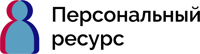 Персонально ваш. Персональный ресурс. Логотип персональный русурс. Персональный ресурс Белгород. Над персональный ресурс-.