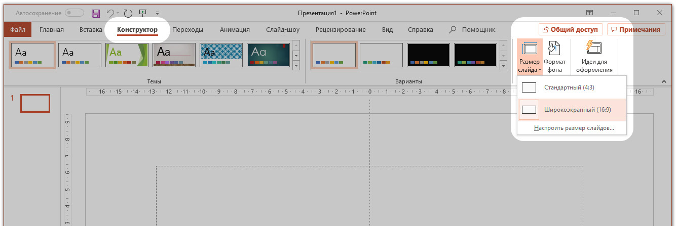 Формат файлов повер поинт. POWERPOINT соотношение сторон. Формат слайдов в POWERPOINT. Размер слайдов в повер поинт. Размер презентации POWERPOINT.