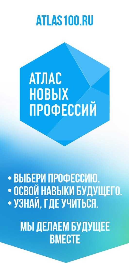 Атлас новых профессий презентация